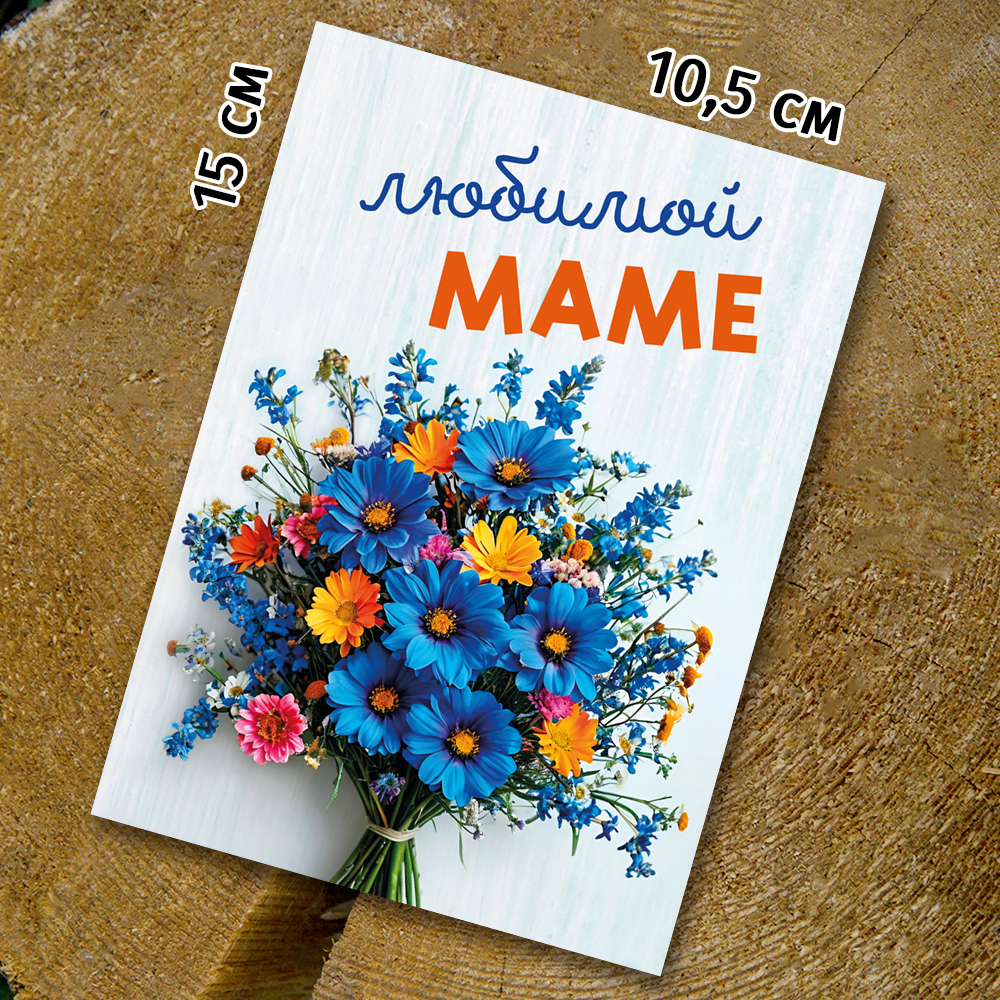 Шоко-открытка "Любимой маме"