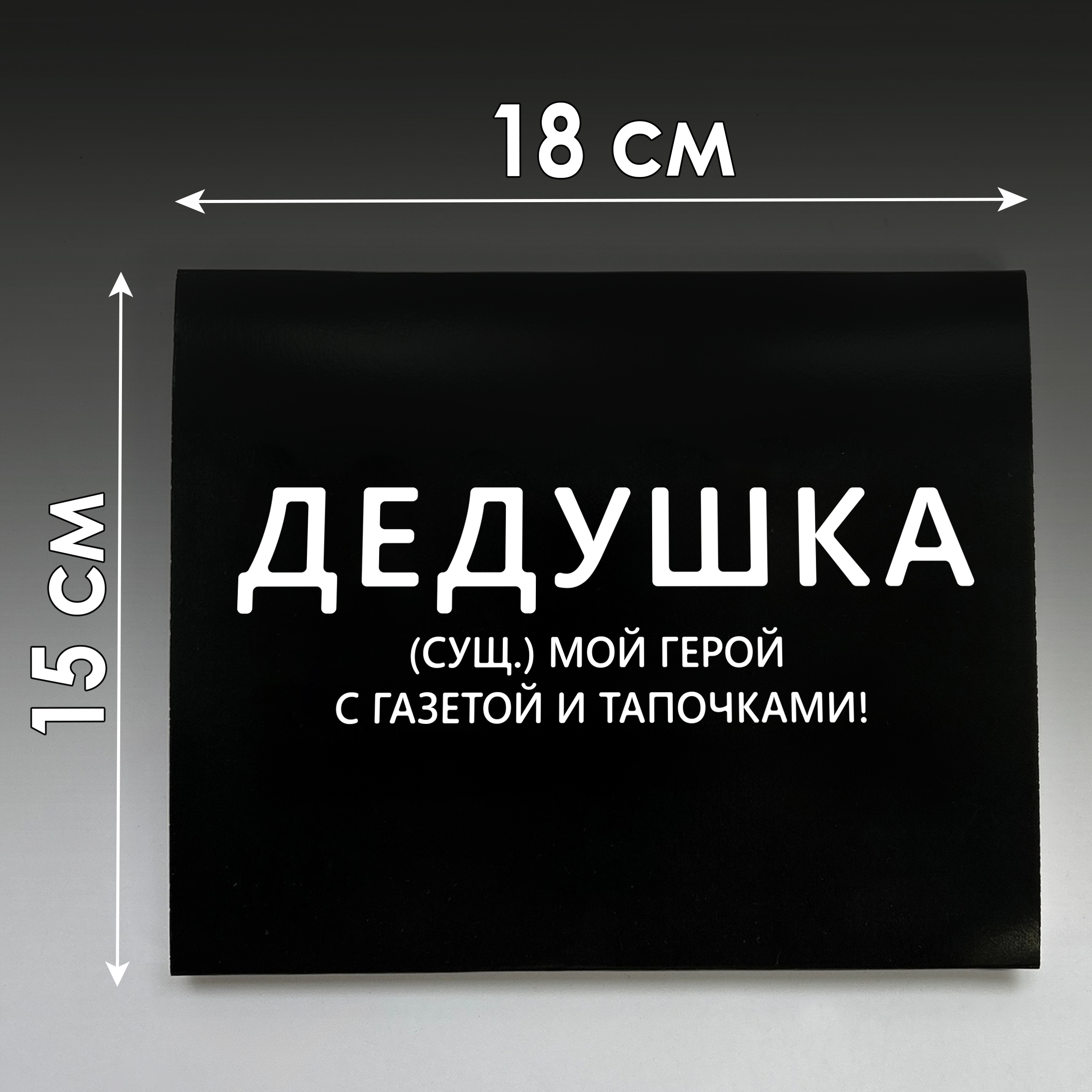 Шоко-бокс для дедушки