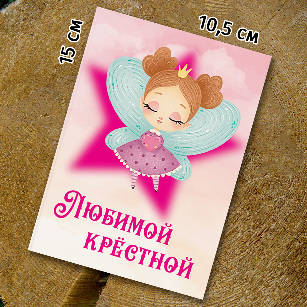 Шоко-открытка "Крёстной"