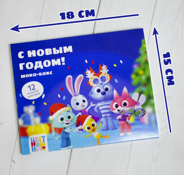 Шоко-бокс Цветняшки - С Новым Годом!