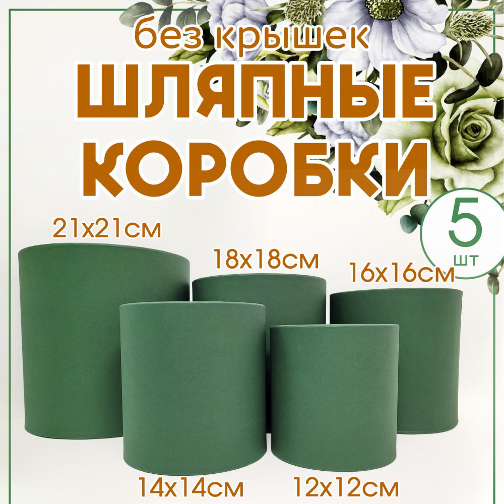 Круглые цилиндрические шляпные коробки от производителя (цвет зелёный)
