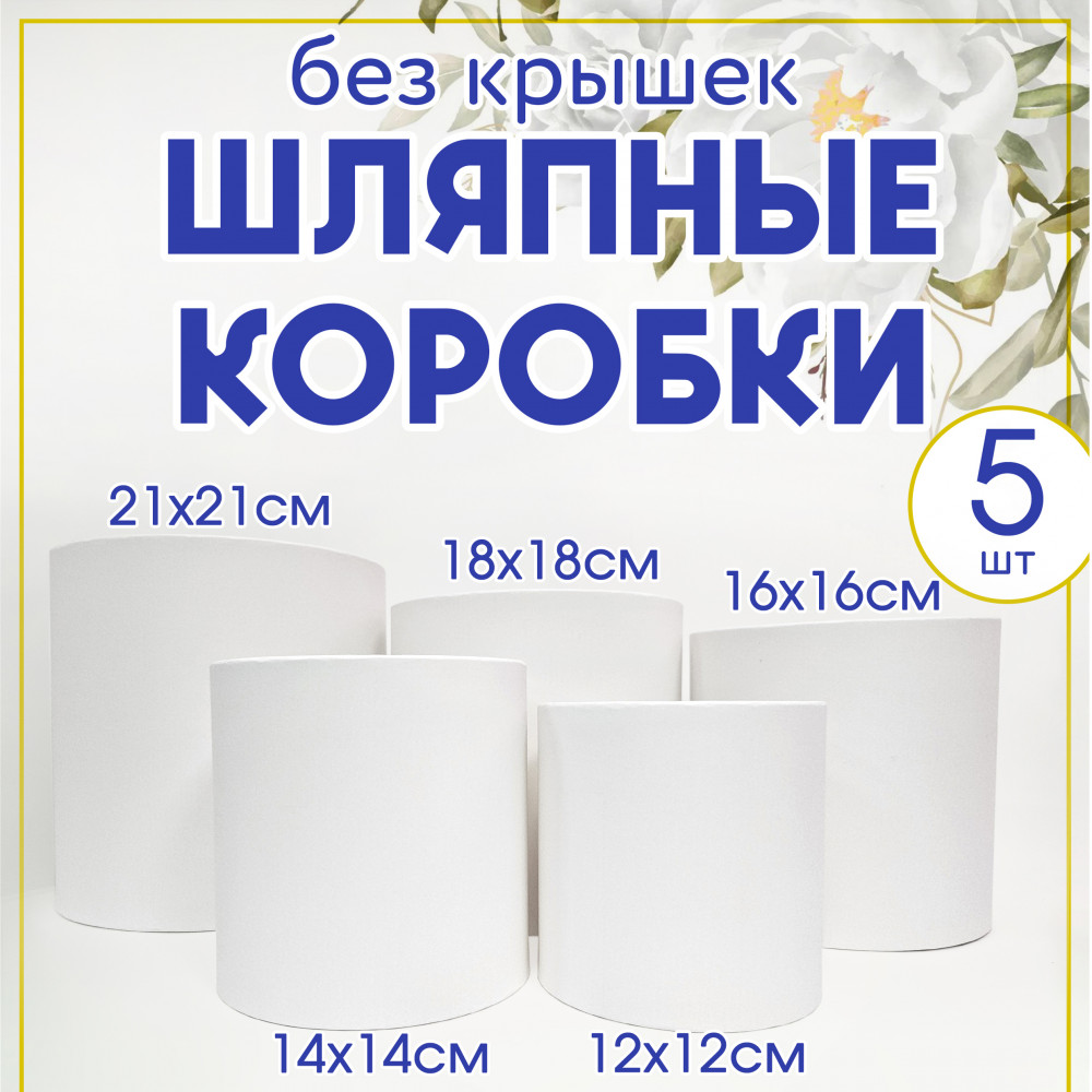 Круглые цилиндрические шляпные коробки от производителя (цвет белый)