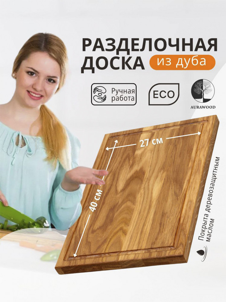 Разделочная доска из дуба