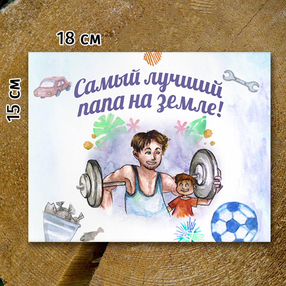 Шоко-бокс "Самый лучший папа на земле"