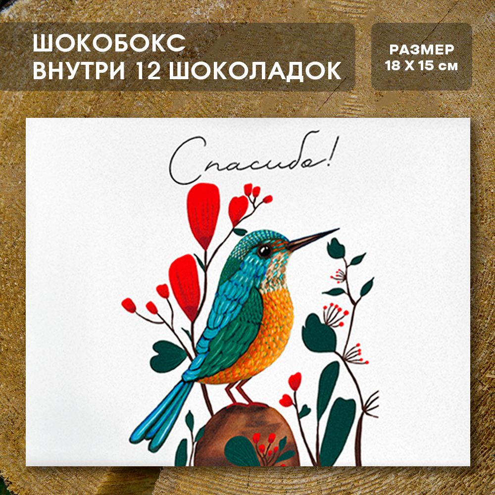 Шоко-бокс "Спасибо"