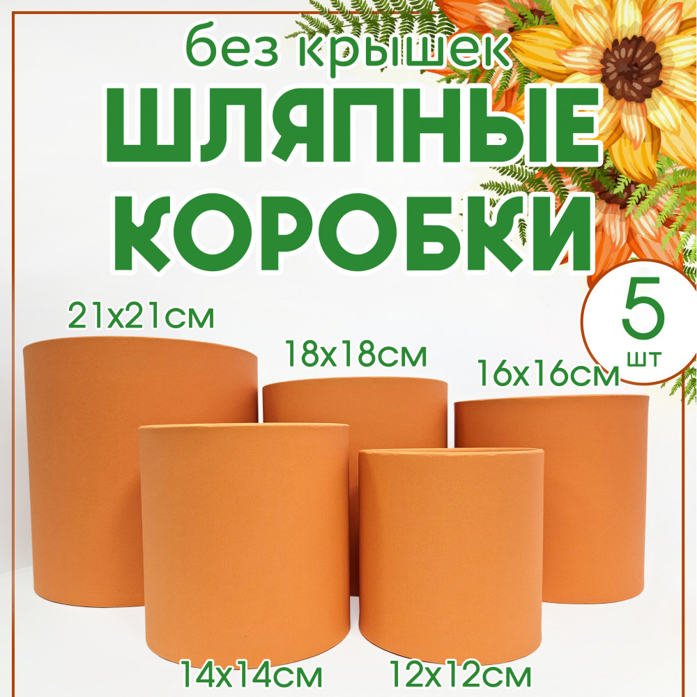 Круглые цилиндрические шляпные коробки от производителя (цвет оранжевый)