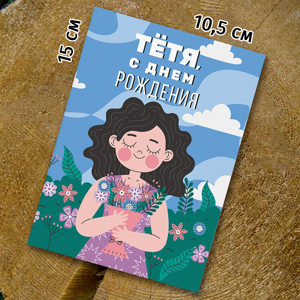 Шоко-открытка "Тёте"