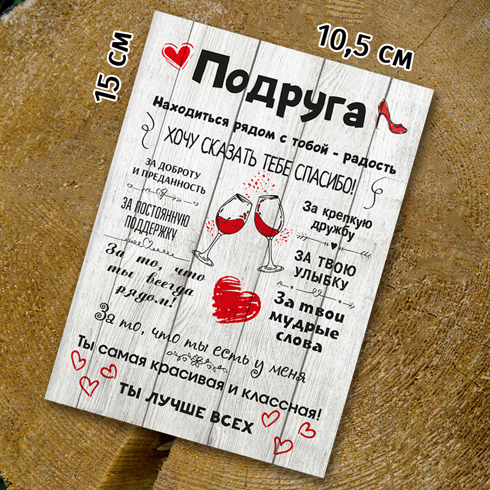 Шоко-открытка "Подруге"