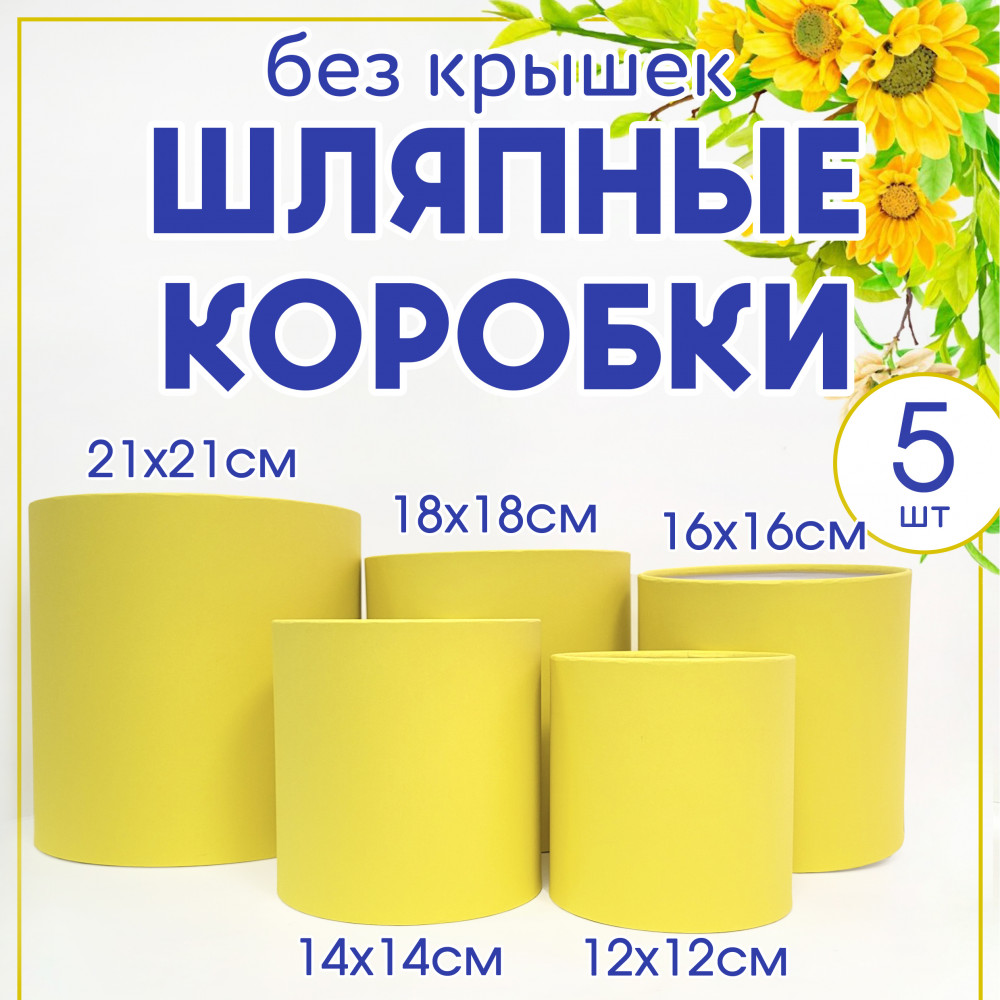 Круглые цилиндрические шляпные коробки от производителя (цвет жёлтый)